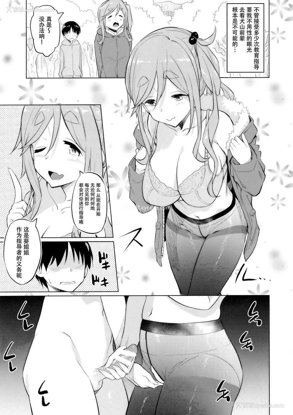17P - (COMIC1☆13) [AERODOG (inu)] えっちな犬山せんぱい (ゆるキャン△) [中国翻訳]