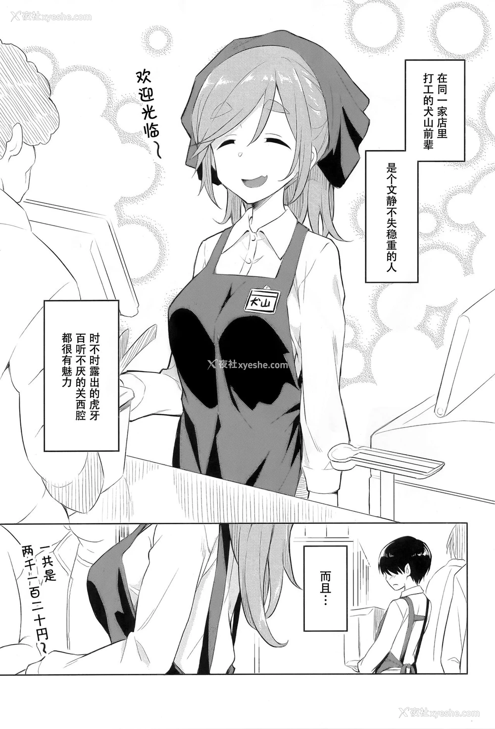 2P - (COMIC1☆13) [AERODOG (inu)] えっちな犬山せんぱい (ゆるキャン△) [中国翻訳]