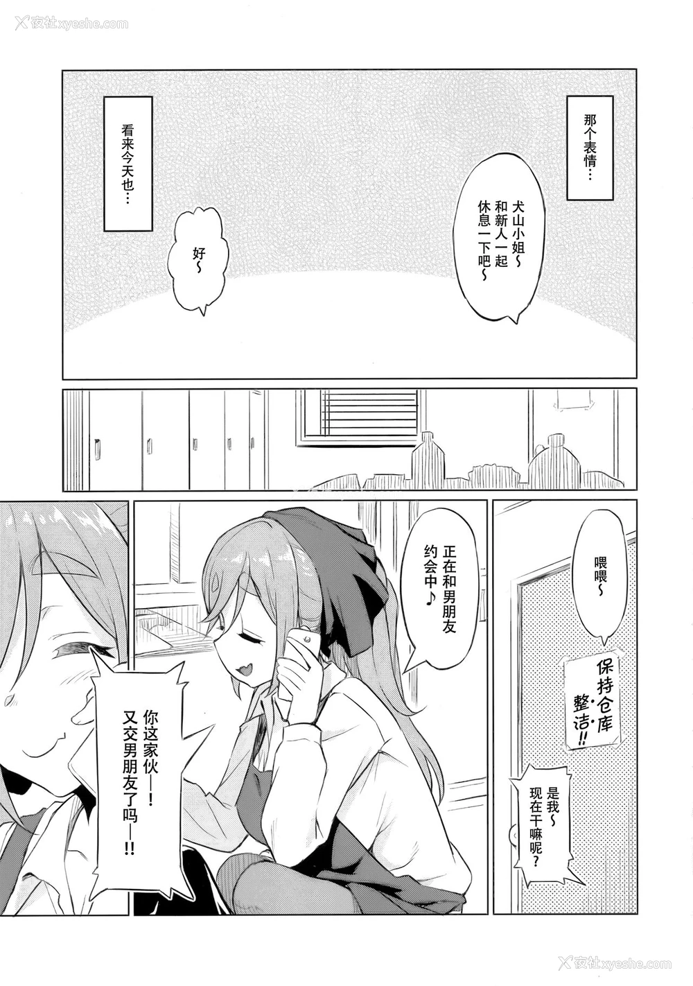 4P - (COMIC1☆13) [AERODOG (inu)] えっちな犬山せんぱい (ゆるキャン△) [中国翻訳]