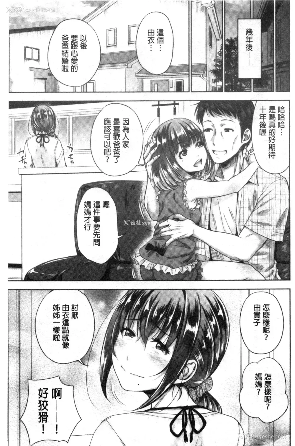 162P - 初恋中的人——如果爸爸主动的女儿，配得上极品，变成儿媳，变成24小时吃到饱