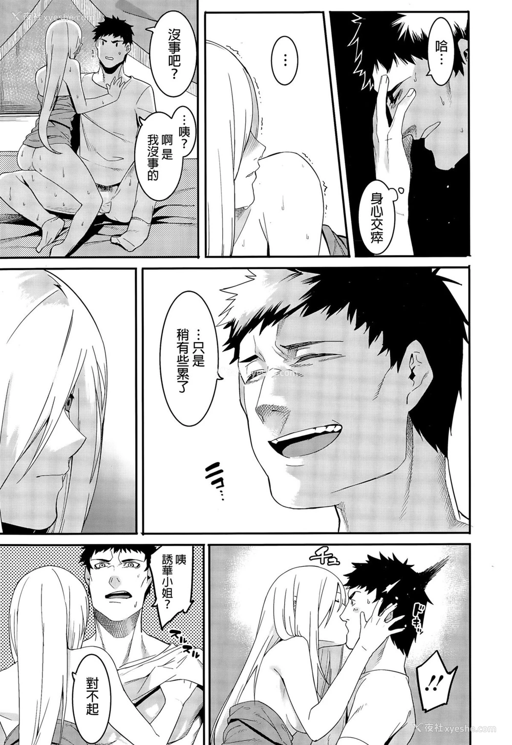 14P - [メネア・ザ・ドッグ] ヤバそな女 (コミックメガストアα 2015年9月号) [中国翻訳]