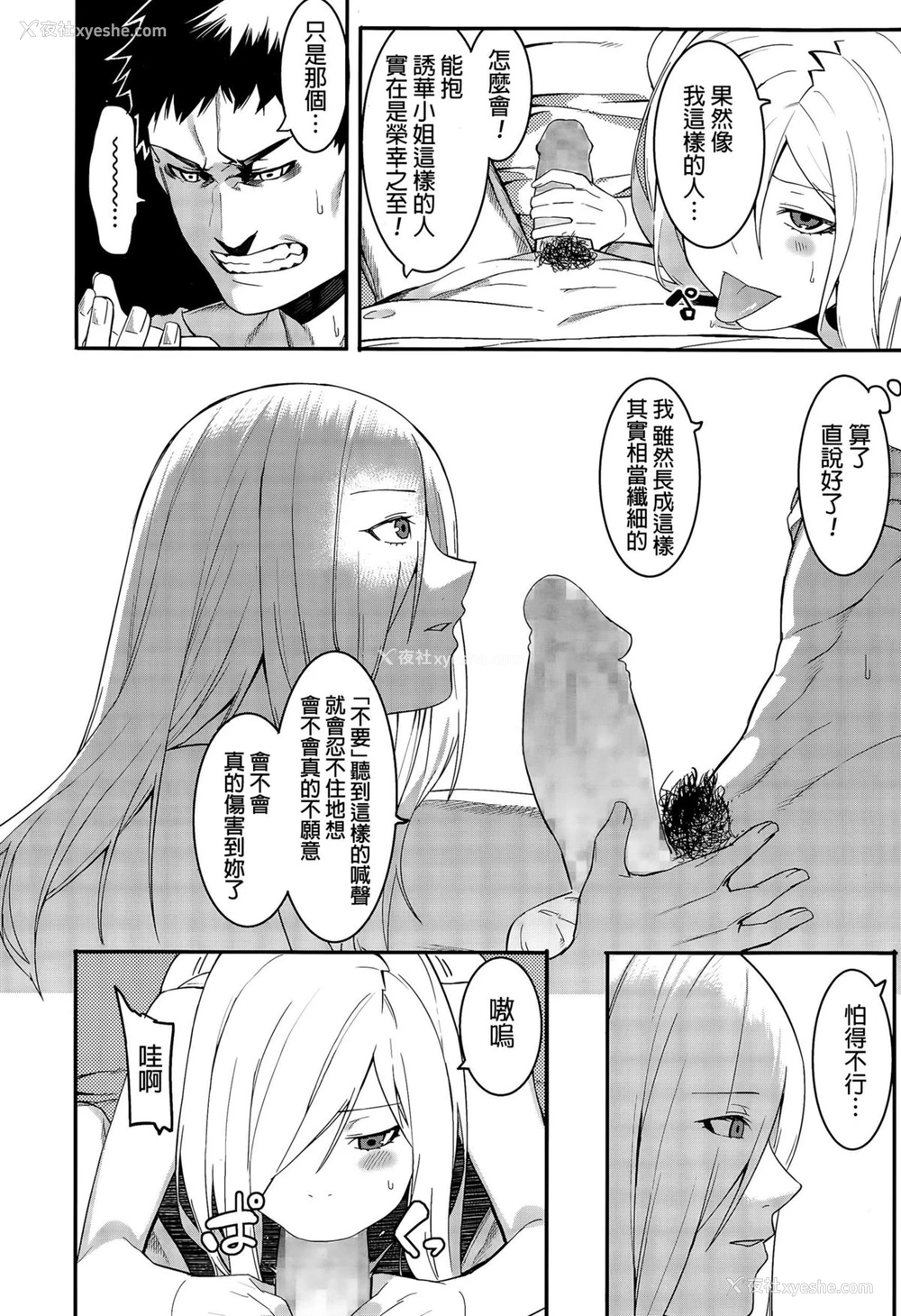 15P - [メネア・ザ・ドッグ] ヤバそな女 (コミックメガストアα 2015年9月号) [中国翻訳]