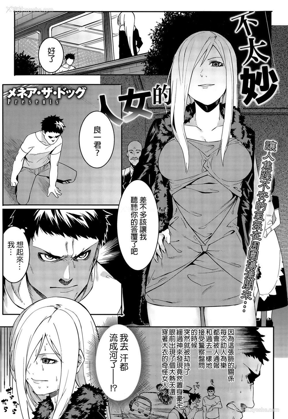 1P - [メネア・ザ・ドッグ] ヤバそな女 (コミックメガストアα 2015年9月号) [中国翻訳]
