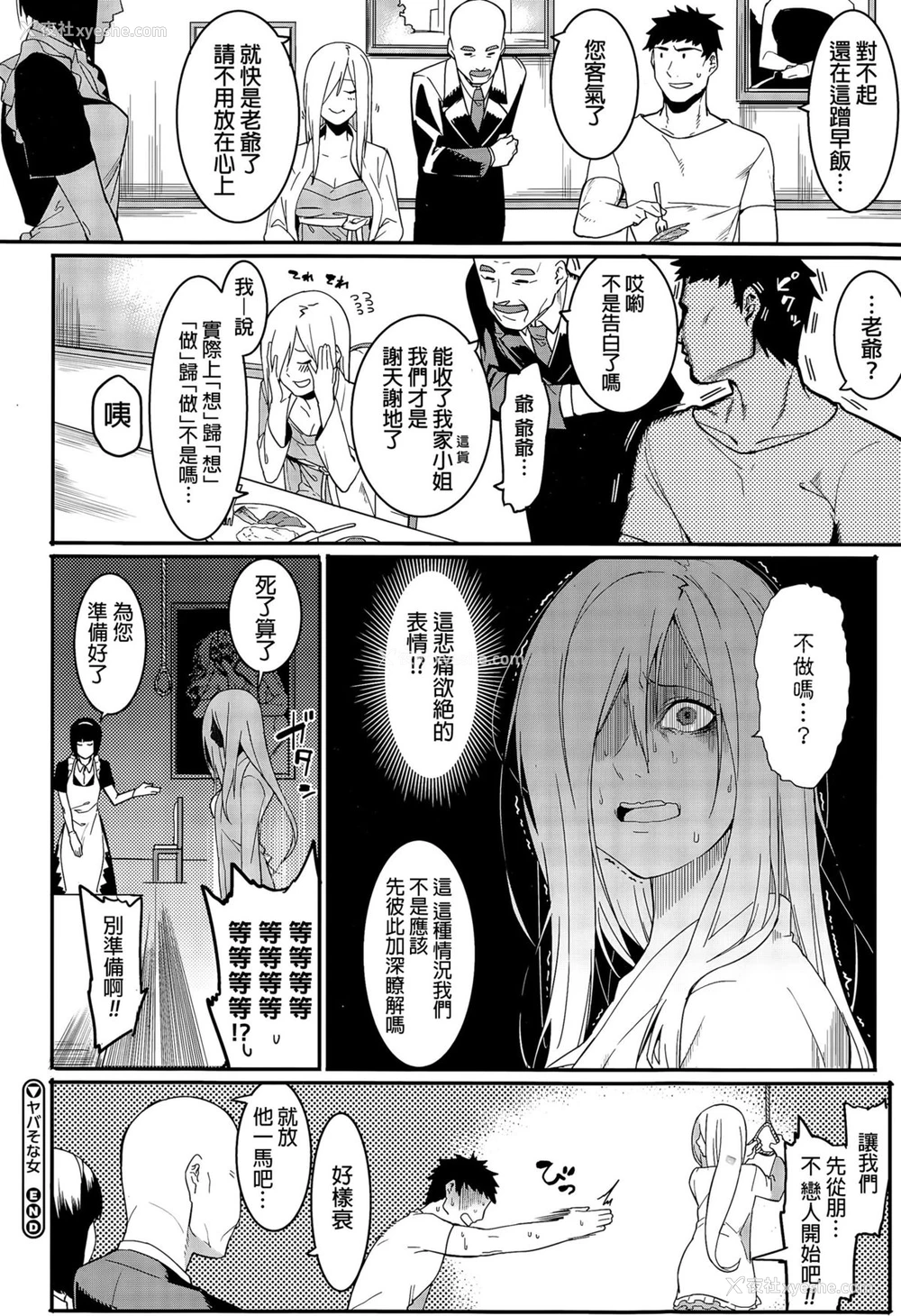 23P - [メネア・ザ・ドッグ] ヤバそな女 (コミックメガストアα 2015年9月号) [中国翻訳]