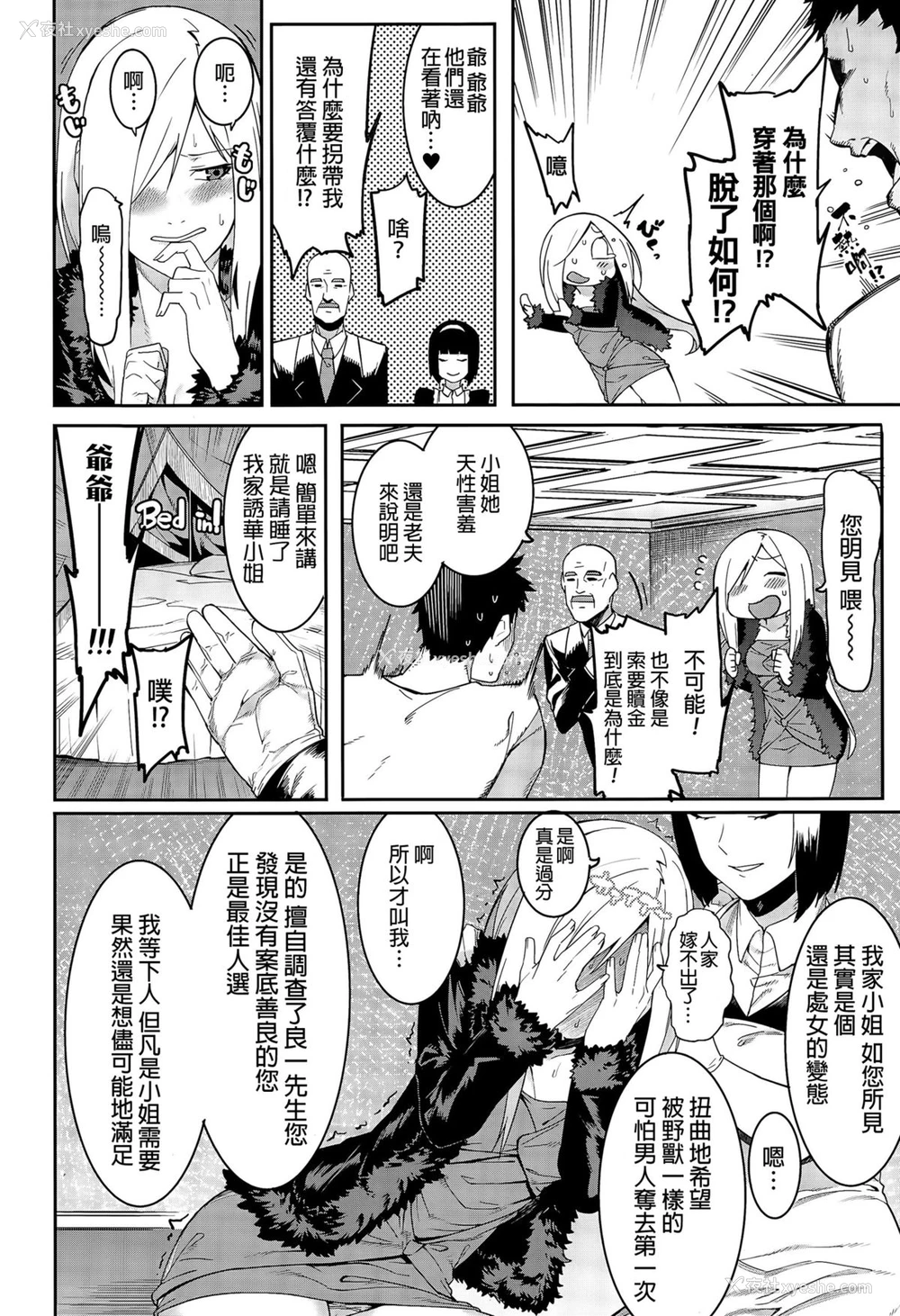 2P - [メネア・ザ・ドッグ] ヤバそな女 (コミックメガストアα 2015年9月号) [中国翻訳]