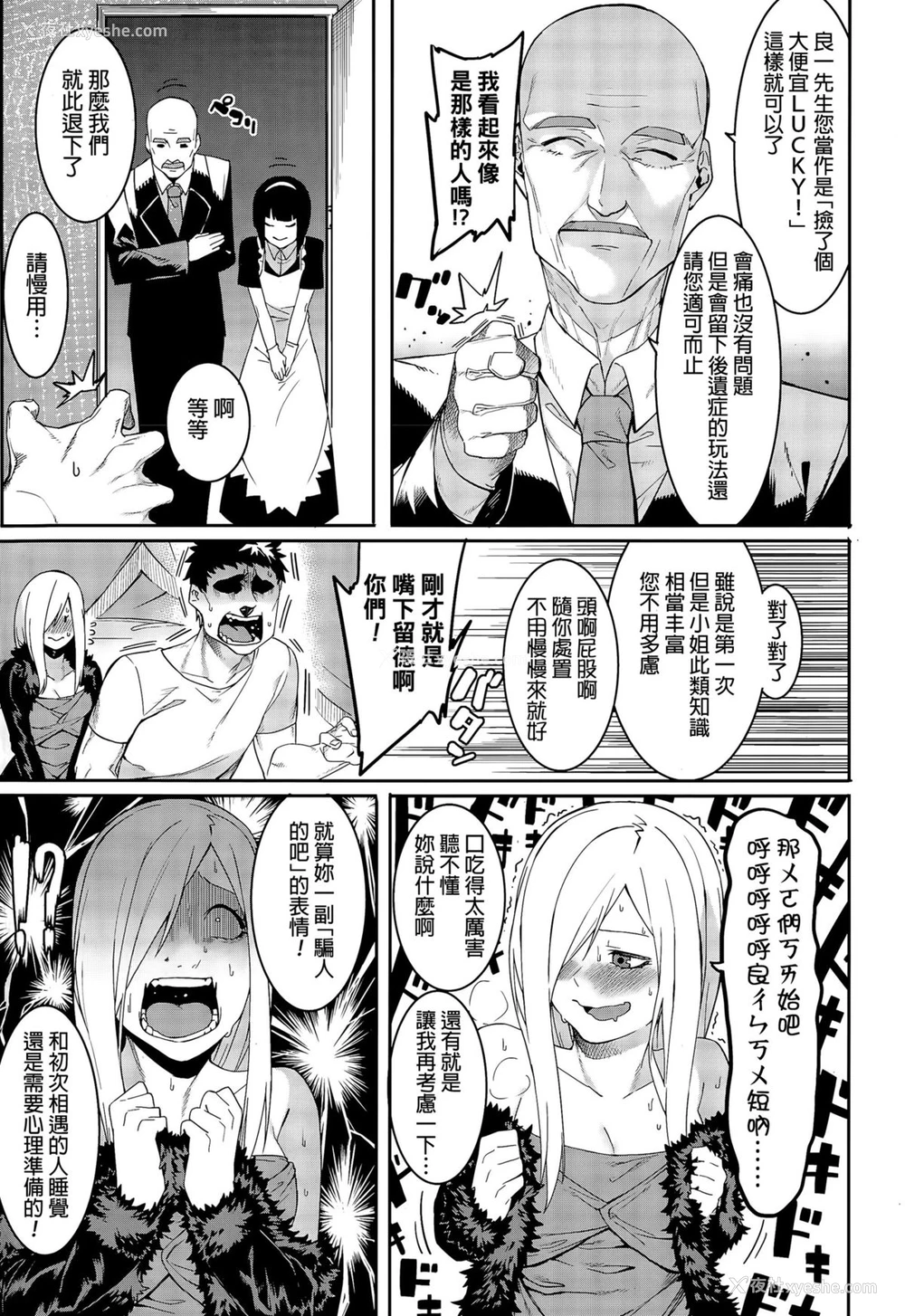 3P - [メネア・ザ・ドッグ] ヤバそな女 (コミックメガストアα 2015年9月号) [中国翻訳]