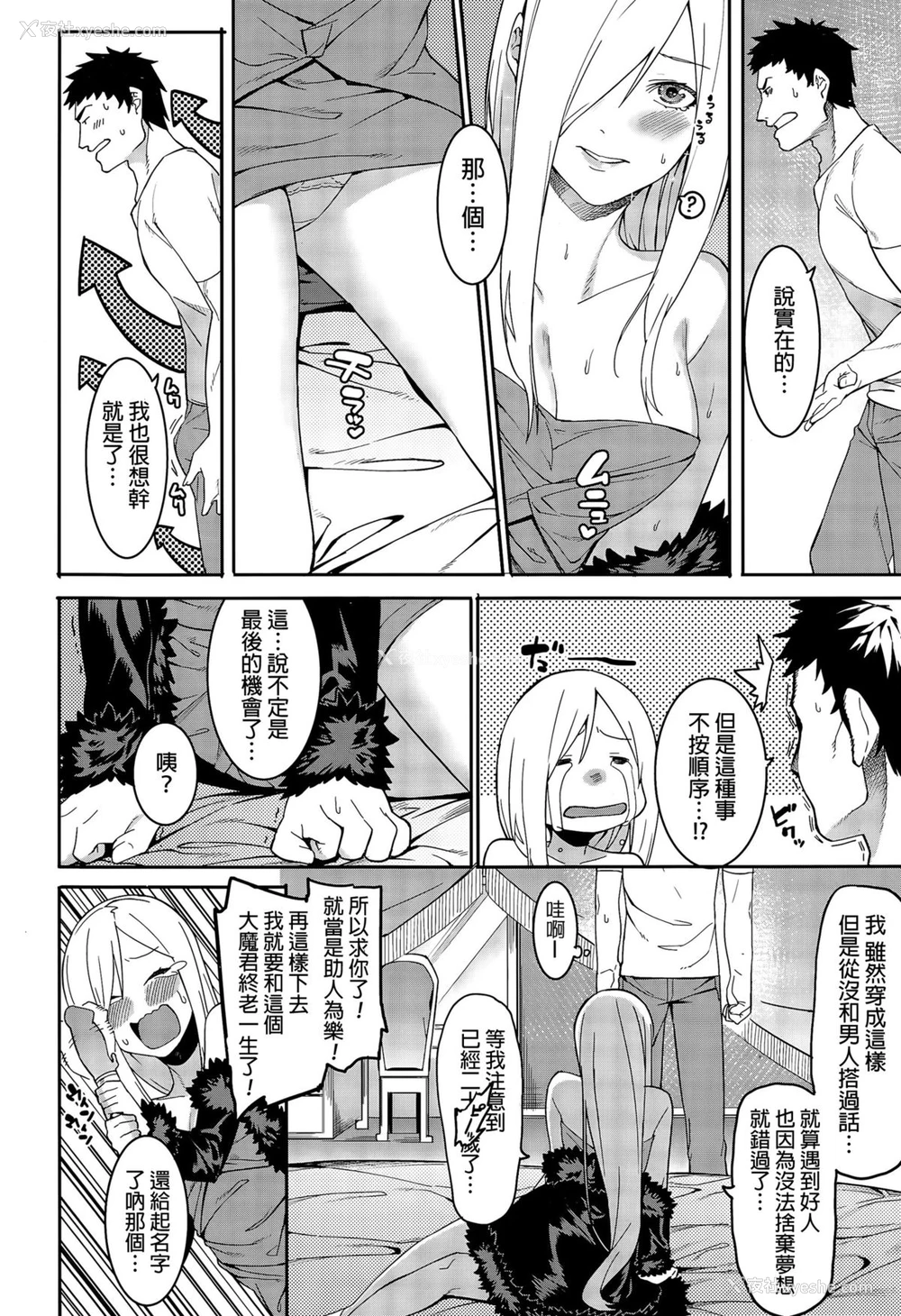 4P - [メネア・ザ・ドッグ] ヤバそな女 (コミックメガストアα 2015年9月号) [中国翻訳]