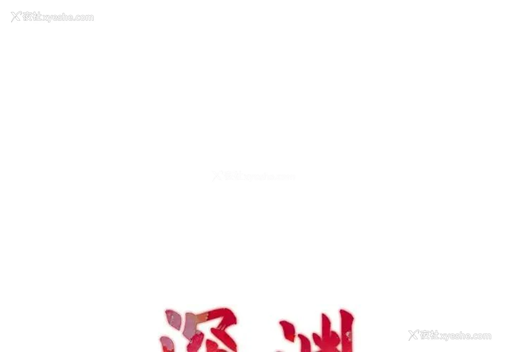 1P - 深渊