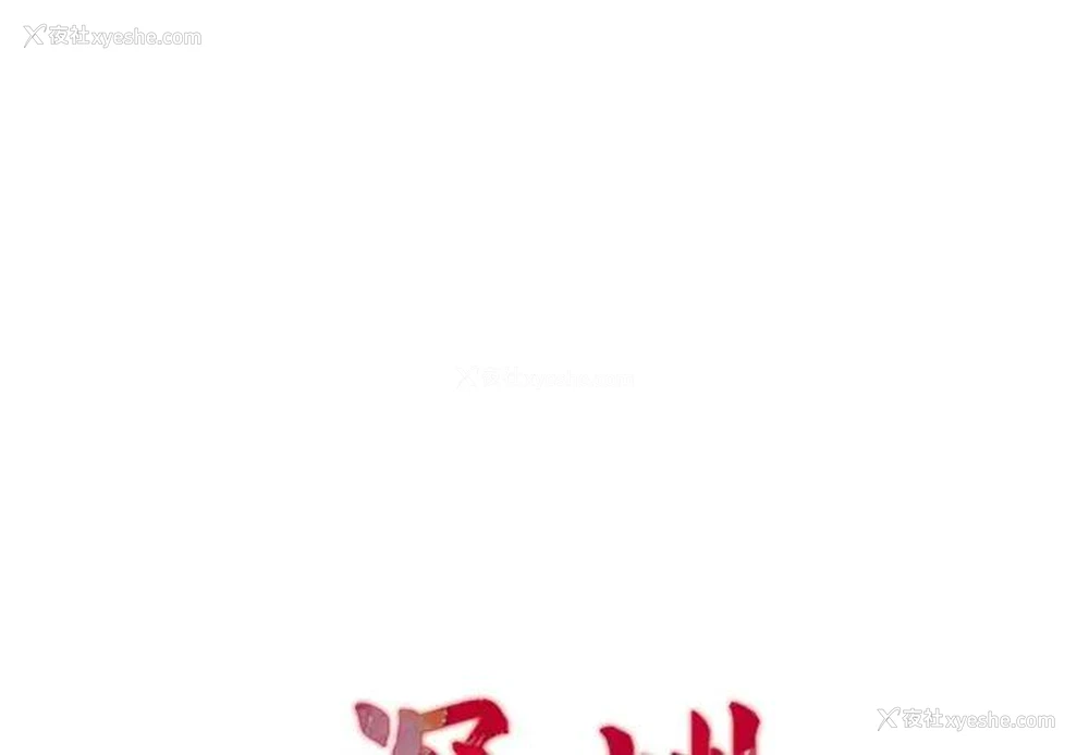 1P - 深渊