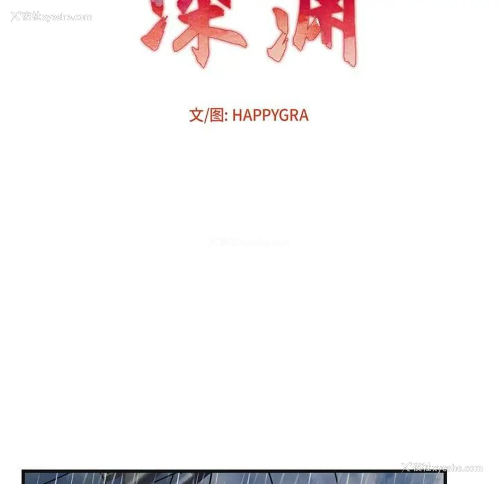 6P - 深渊