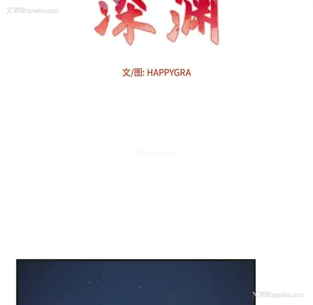 12P - 深渊