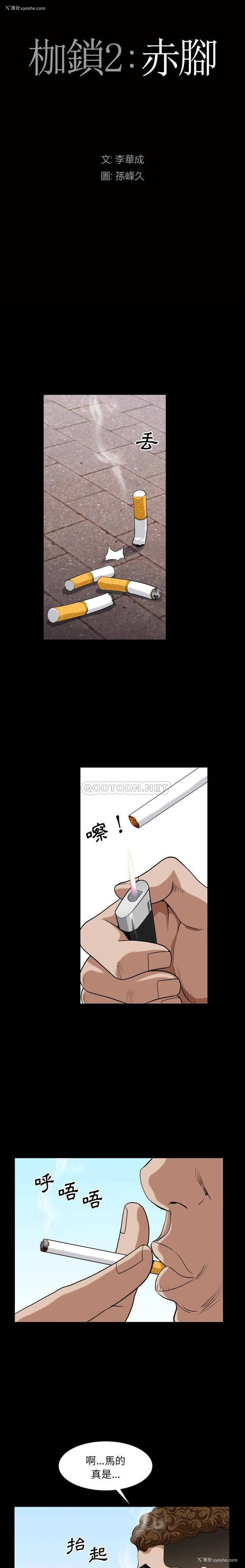 2P - 枷锁2：赤脚