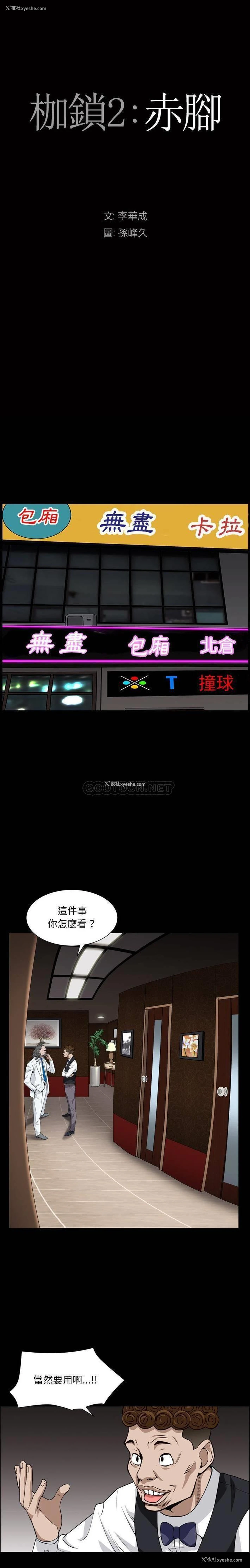 2P - 枷锁2：赤脚