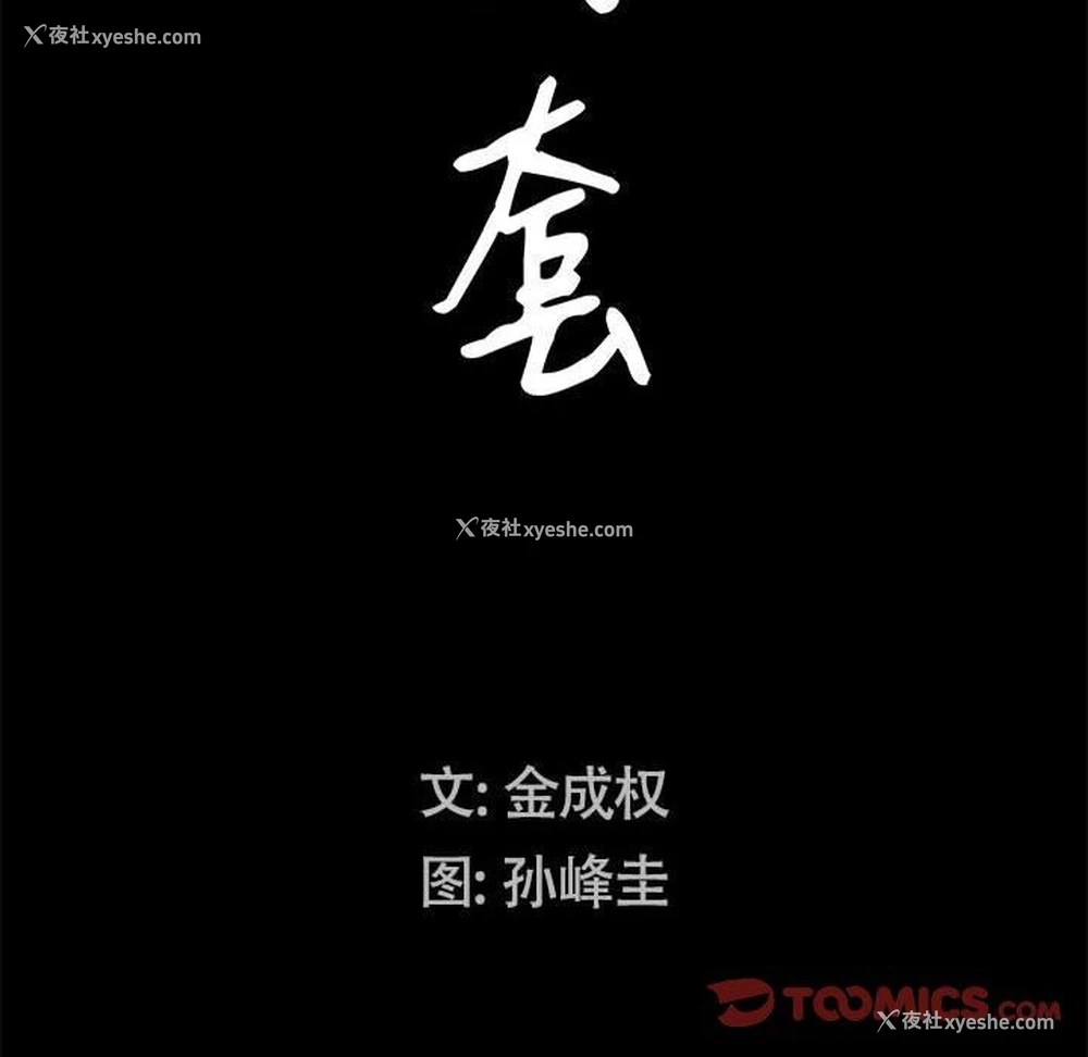 9P - 枷锁2：赤脚