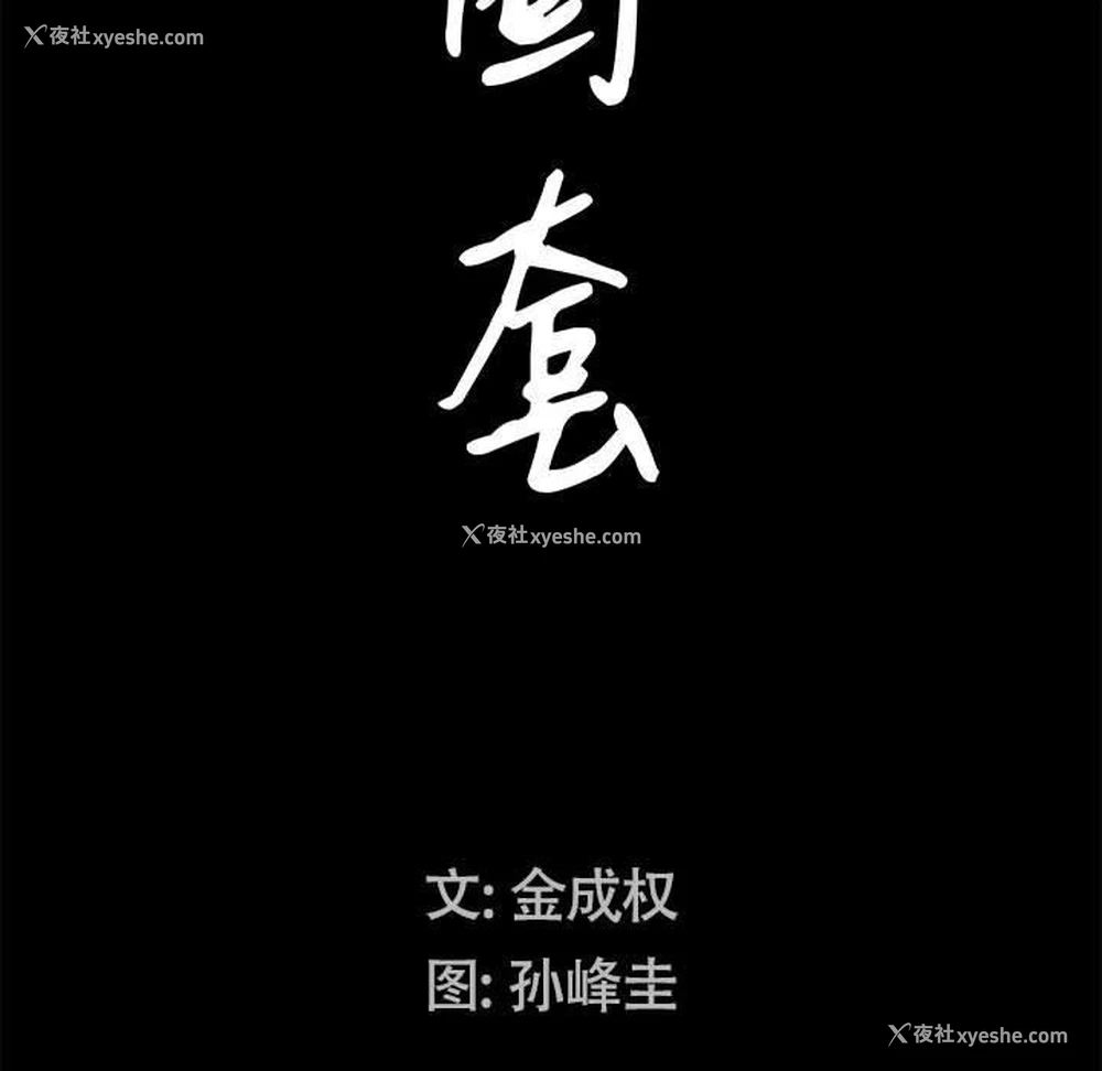 8P - 枷锁2：赤脚