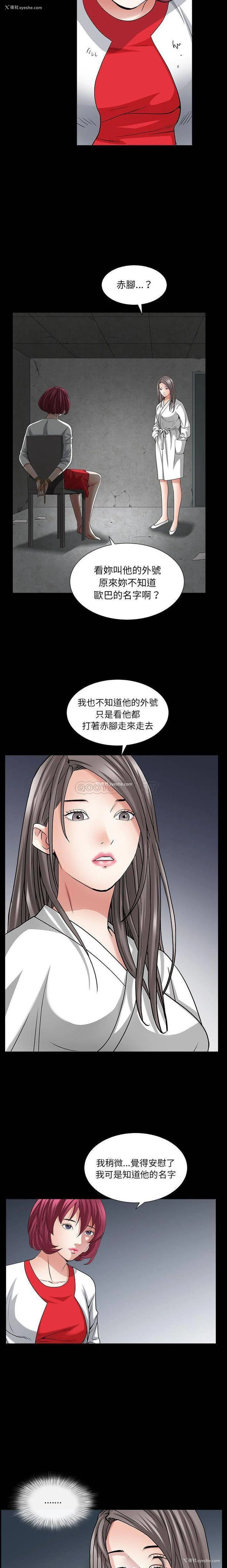 11P - 枷锁2：赤脚