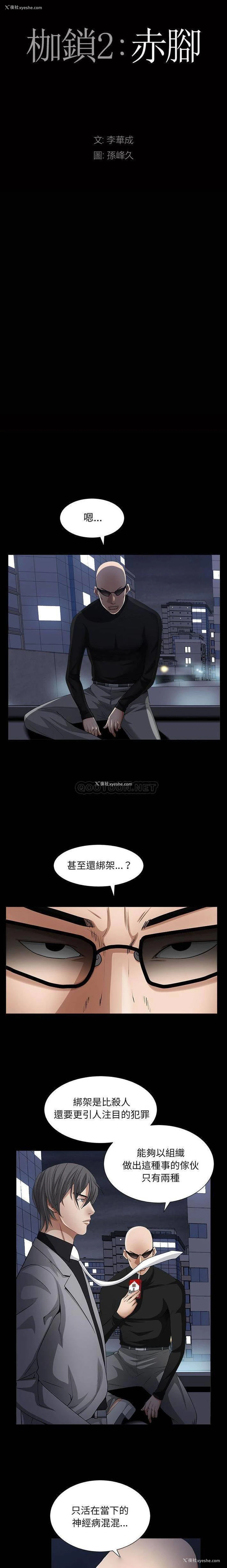 2P - 枷锁2：赤脚