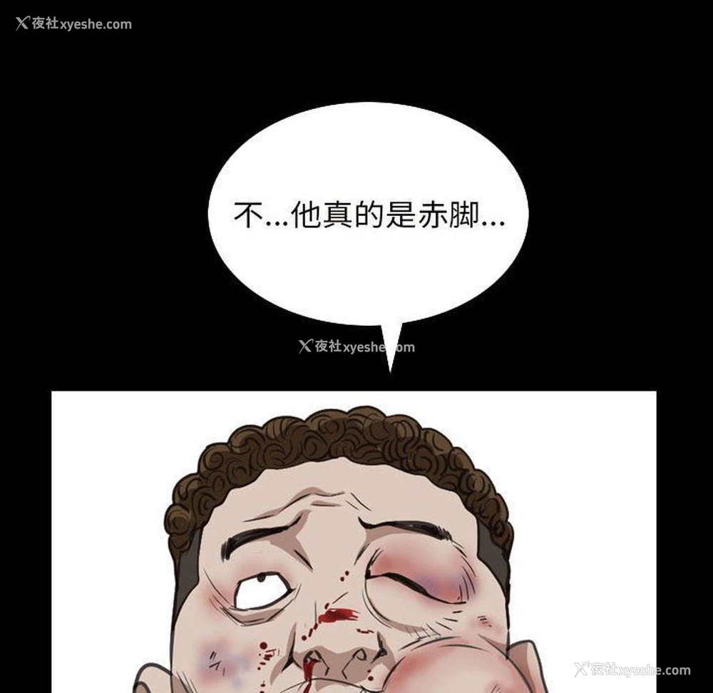 26P - 枷锁2：赤脚