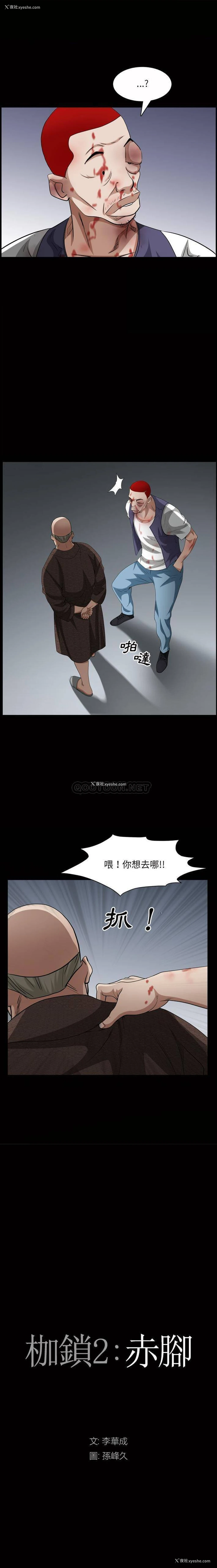 1P - 枷锁2：赤脚