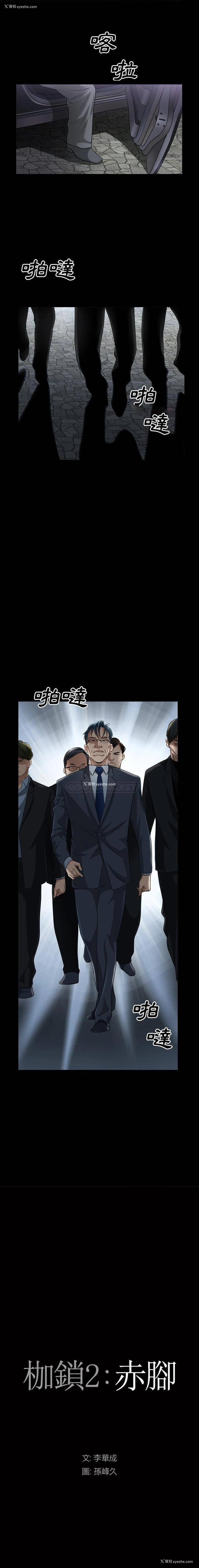 1P - 枷锁2：赤脚