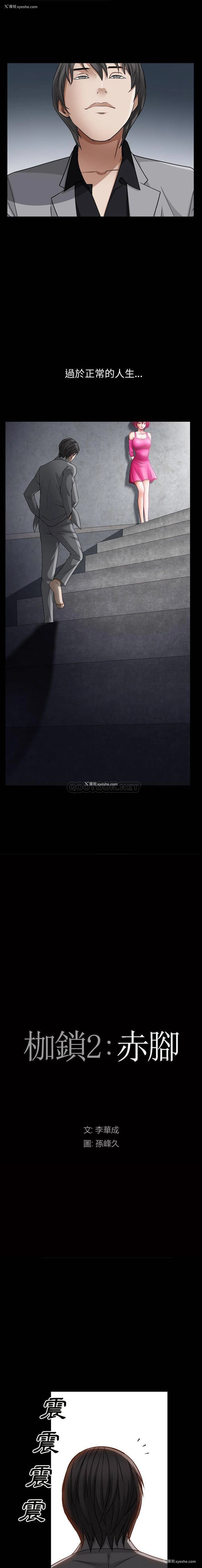 1P - 枷锁2：赤脚