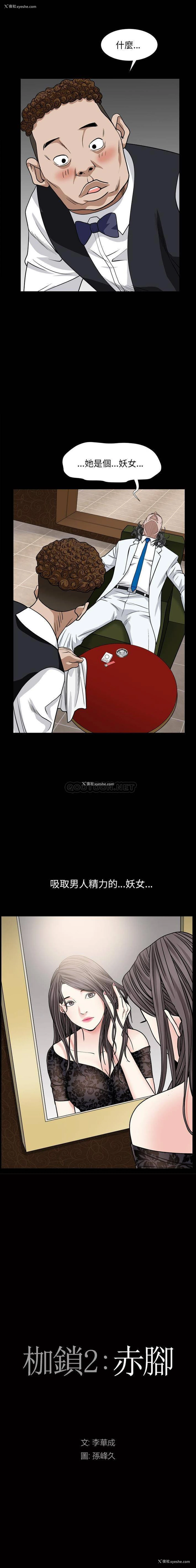 1P - 枷锁2：赤脚