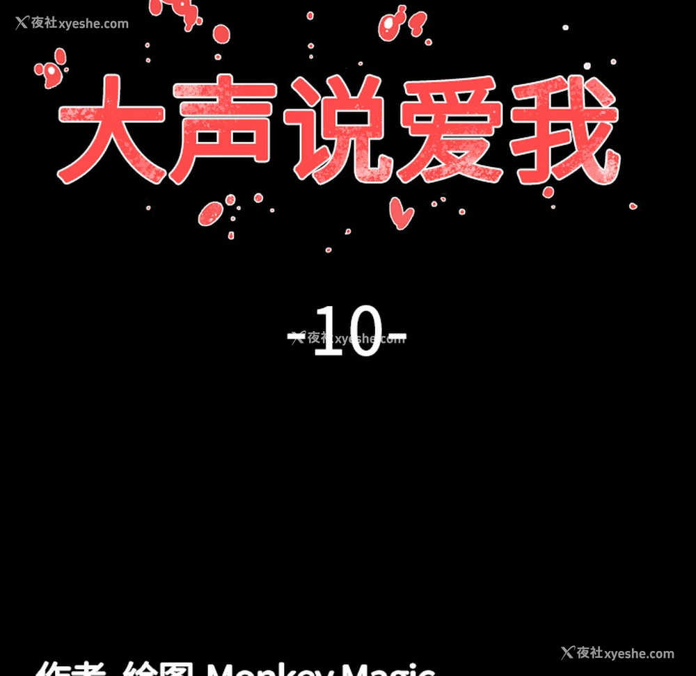 6P - 大声说爱我