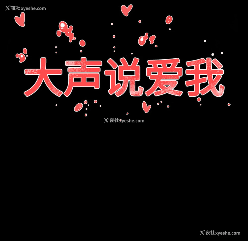 94P - 大声说爱我