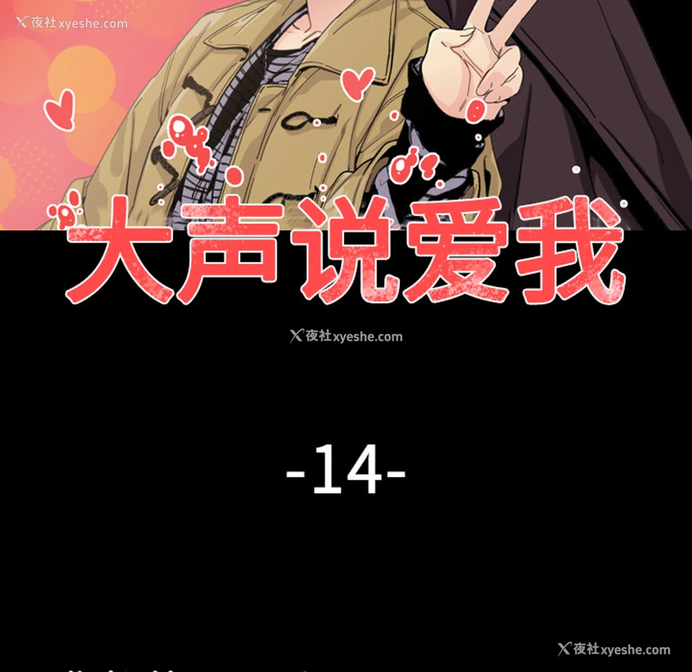 9P - 大声说爱我