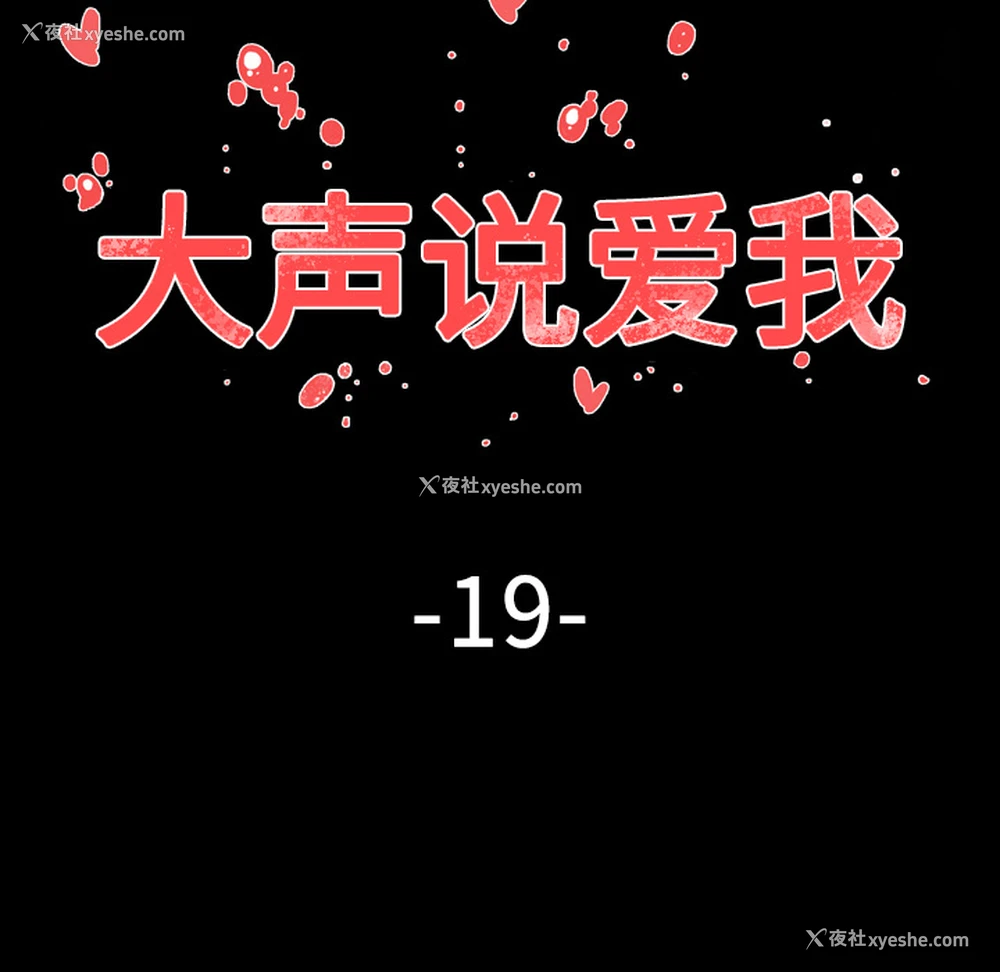36P - 大声说爱我
