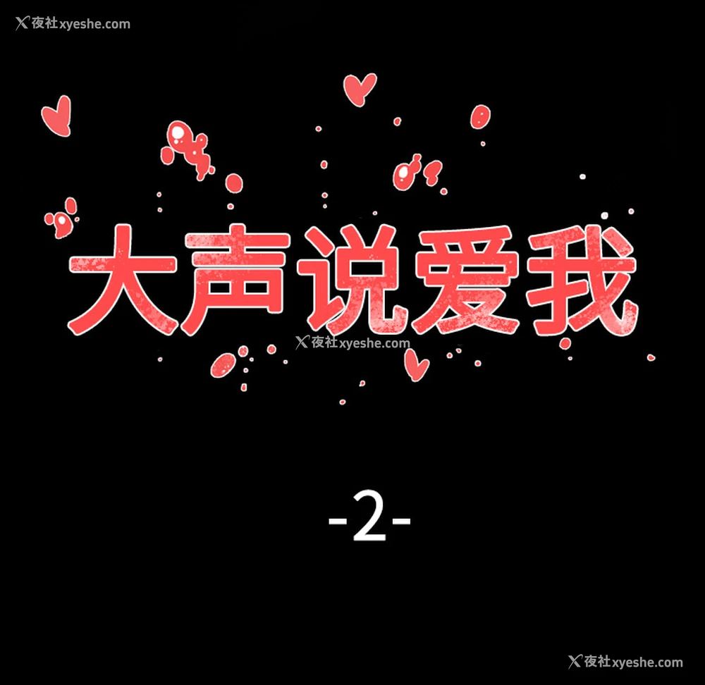 7P - 大声说爱我