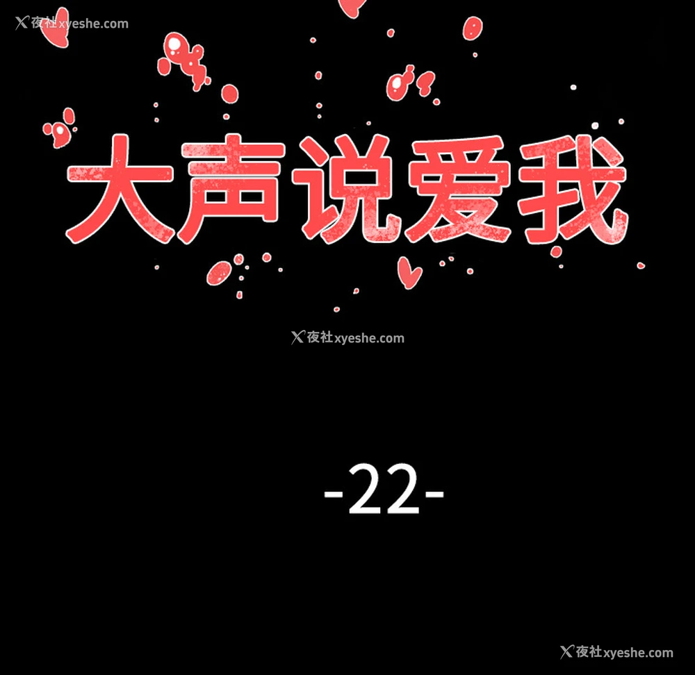 44P - 大声说爱我