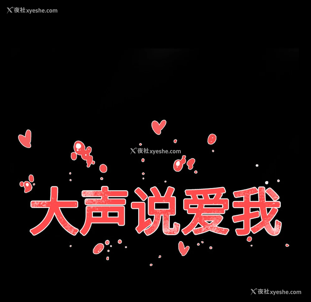 12P - 大声说爱我