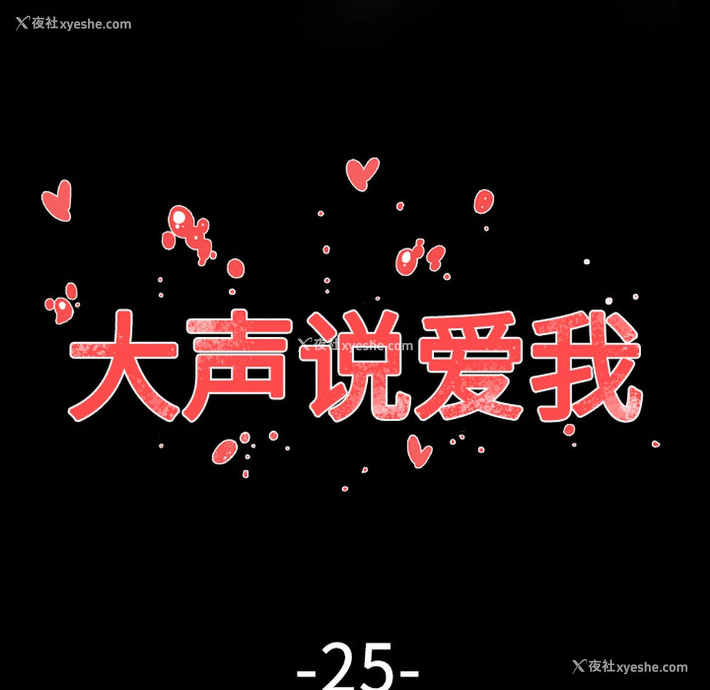14P - 大声说爱我