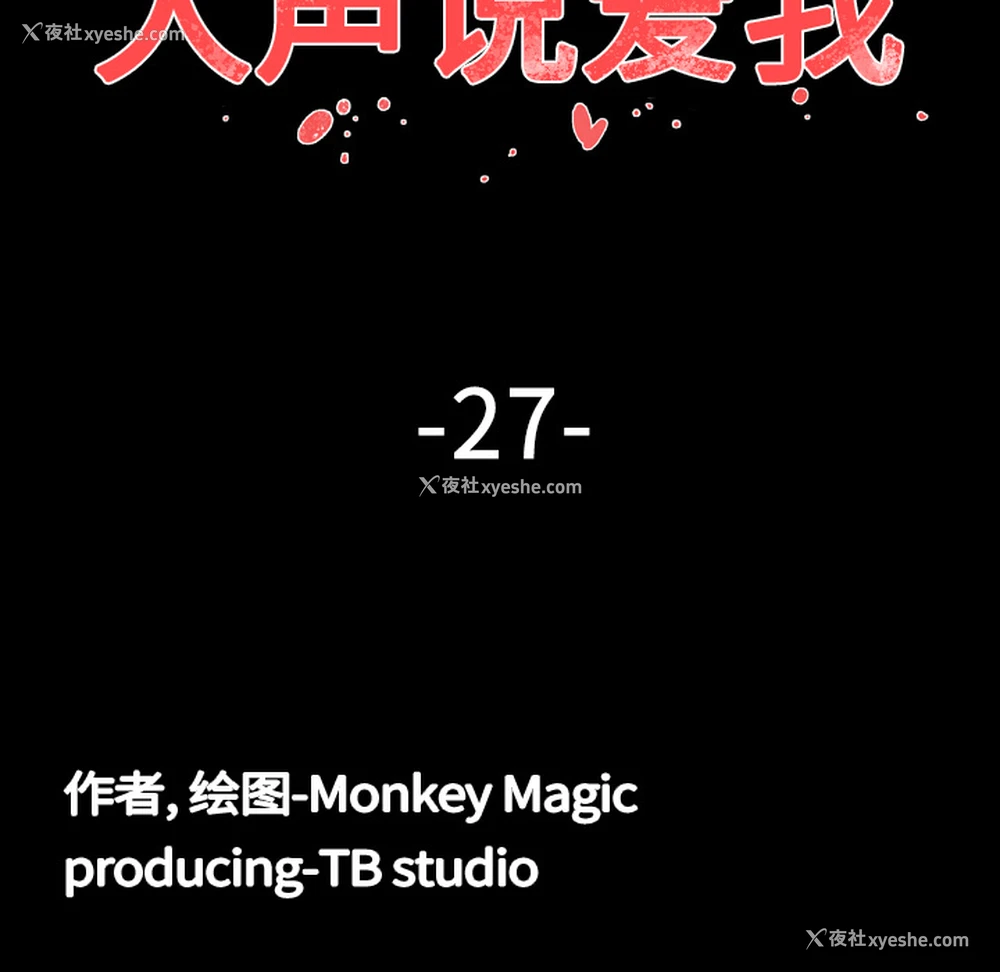 19P - 大声说爱我