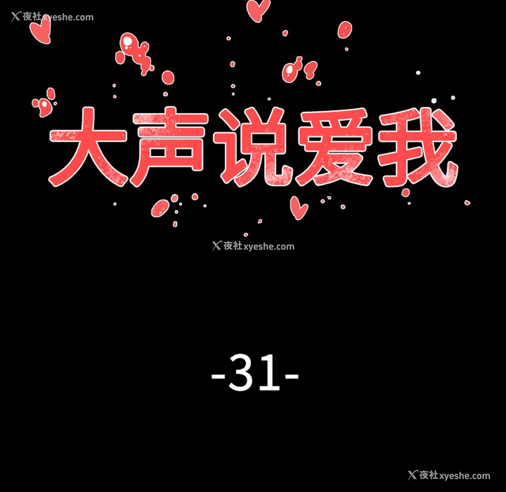20P - 大声说爱我