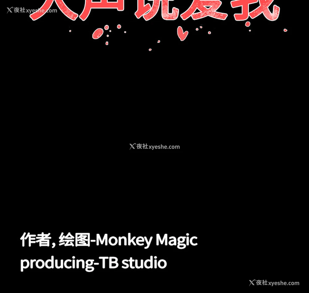 109P - 大声说爱我