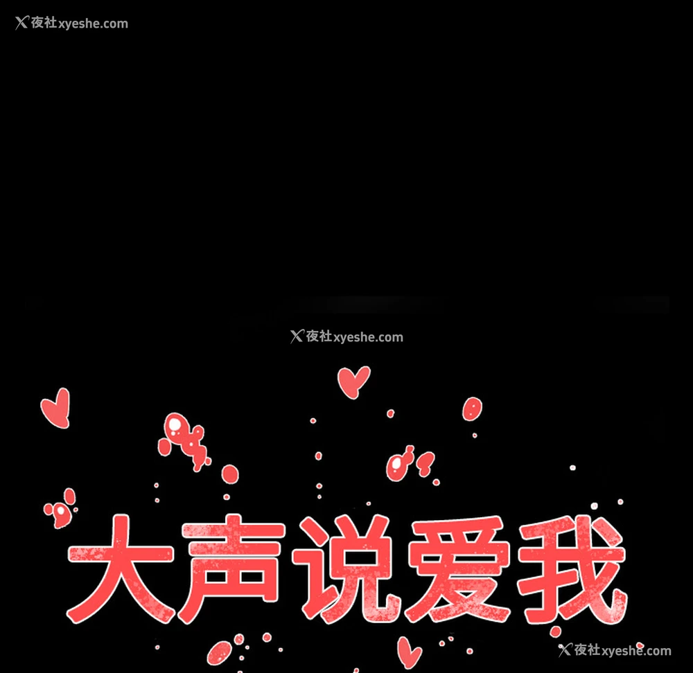 16P - 大声说爱我