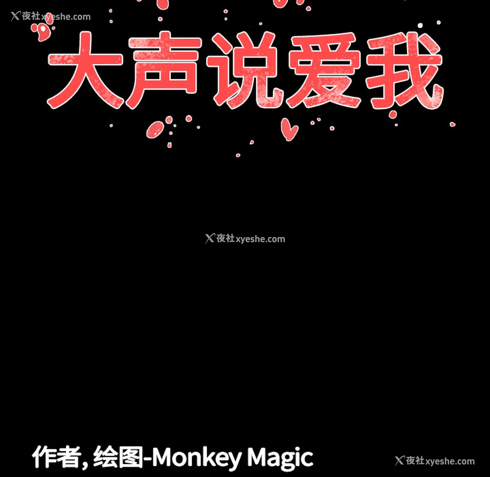 109P - 大声说爱我
