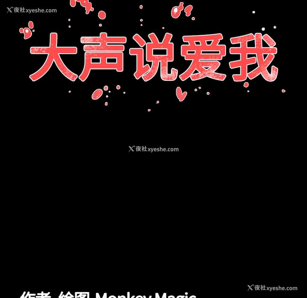 104P - 大声说爱我
