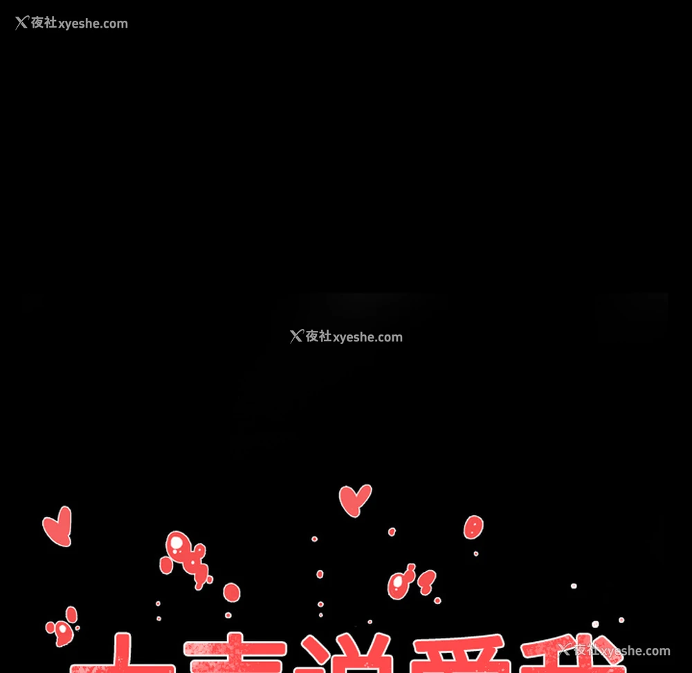 14P - 大声说爱我