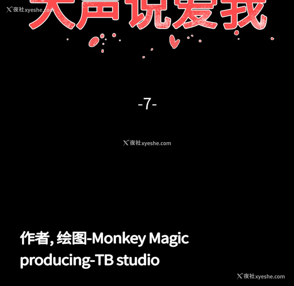 15P - 大声说爱我