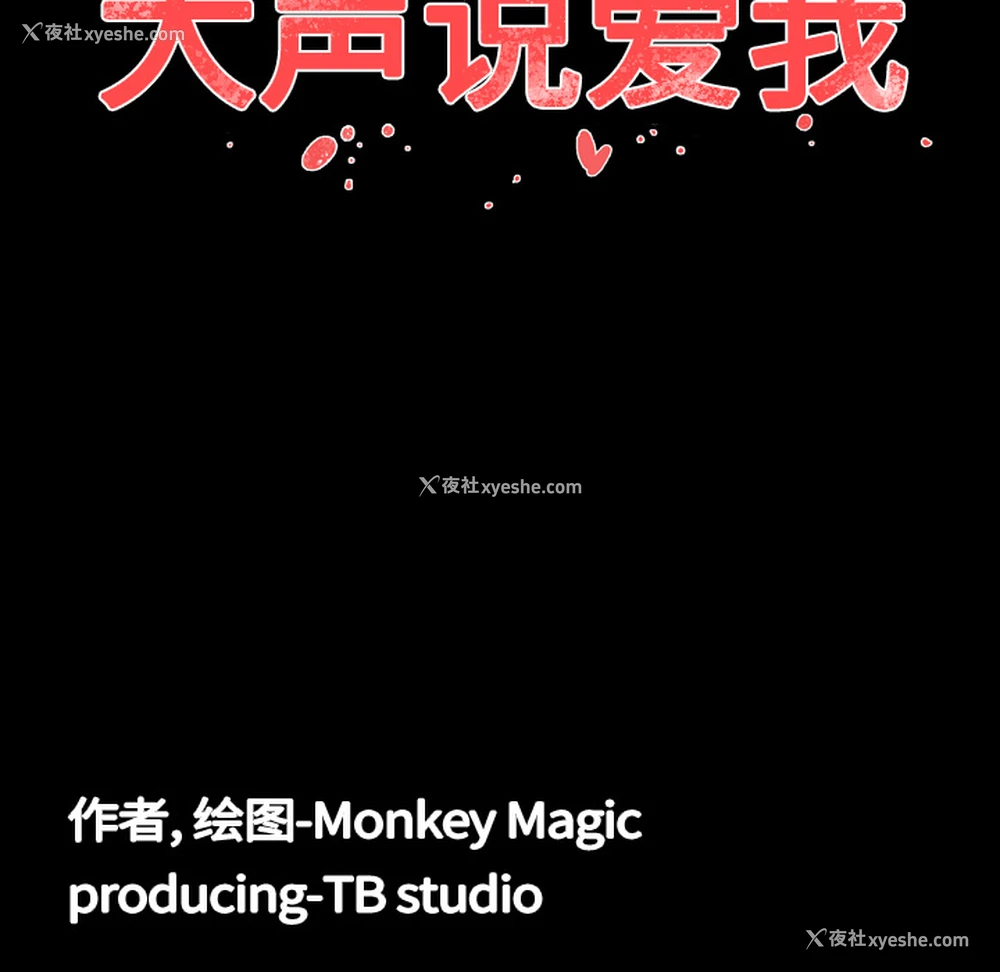 13P - 大声说爱我