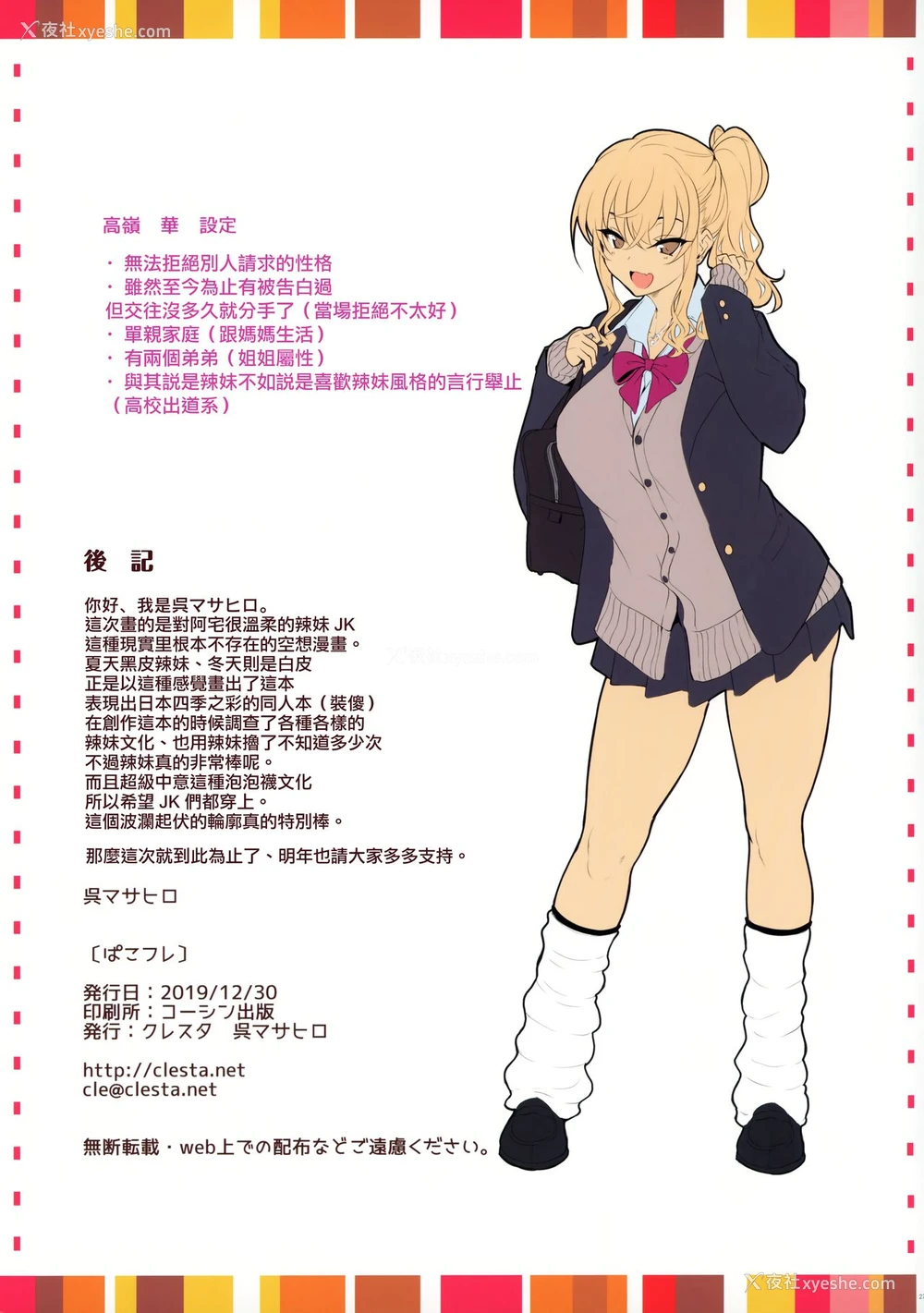 27P - (C97) [クレスタ (呉マサヒロ)] CL-orc02 ぱこフレ [中国翻訳]