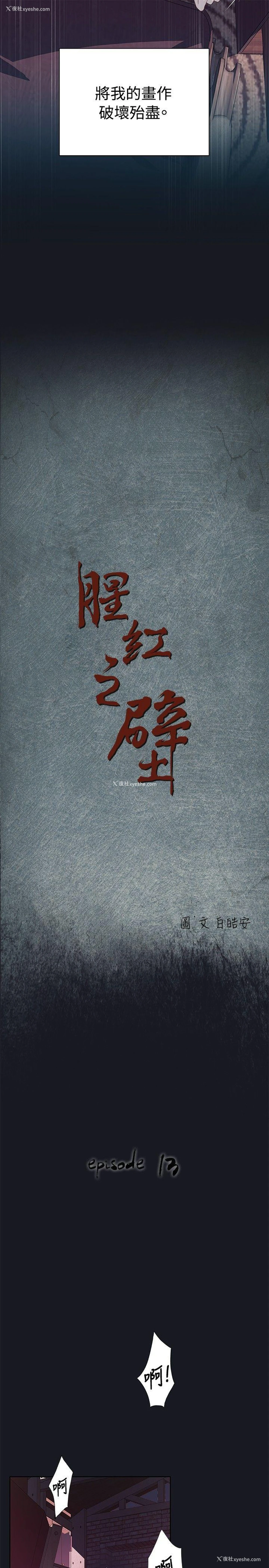 5P - 腥红之壁