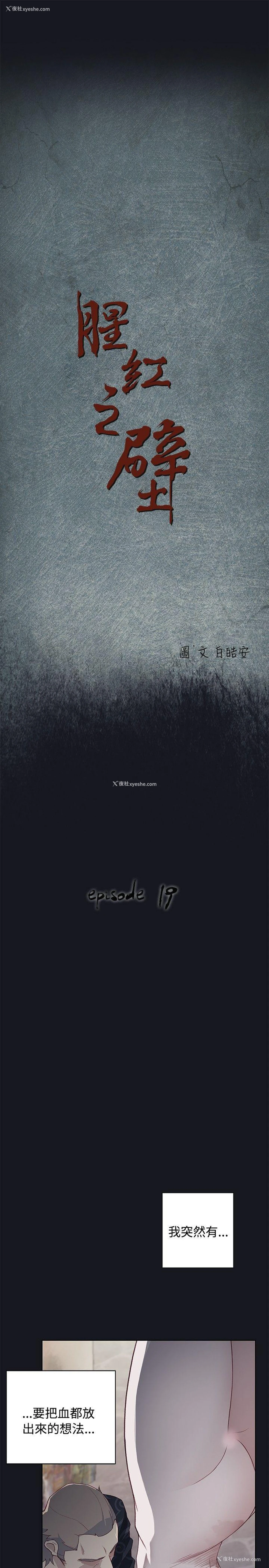5P - 腥红之壁