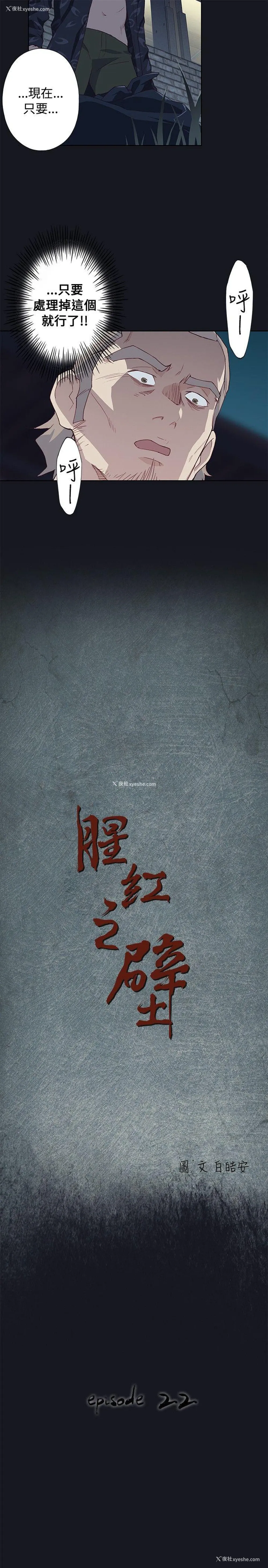 3P - 腥红之壁