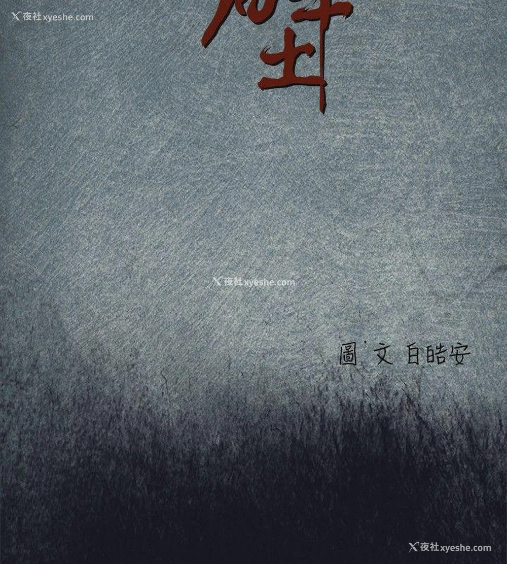 4P - 腥红之壁