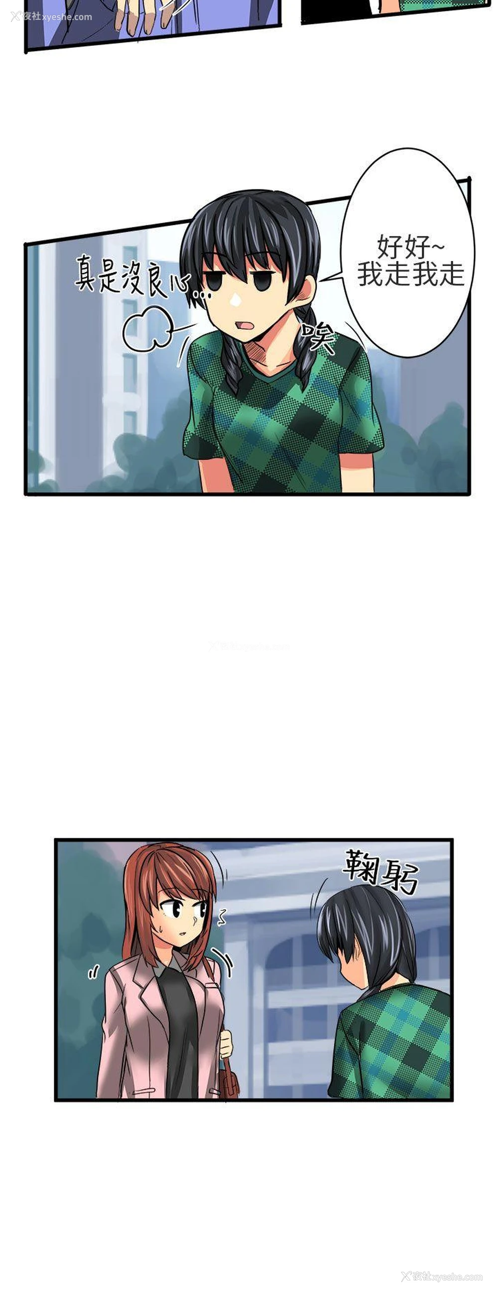 2P - 对我而言不简单的女人