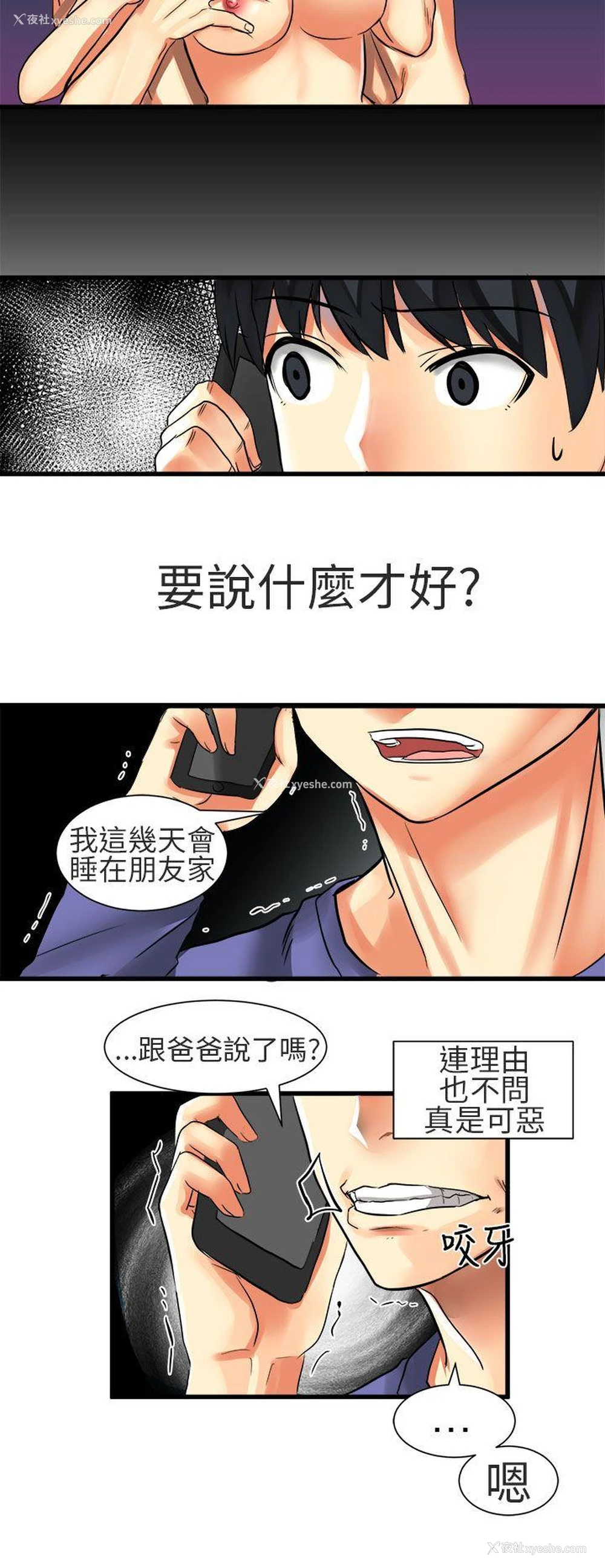2P - 对我而言不简单的女人